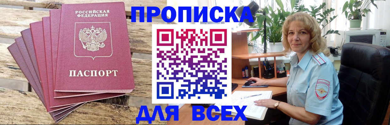 купить прописку в Чебаркуле