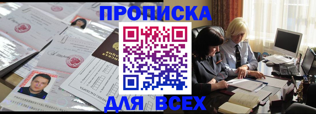 прописка паспорт в Чебаркуле