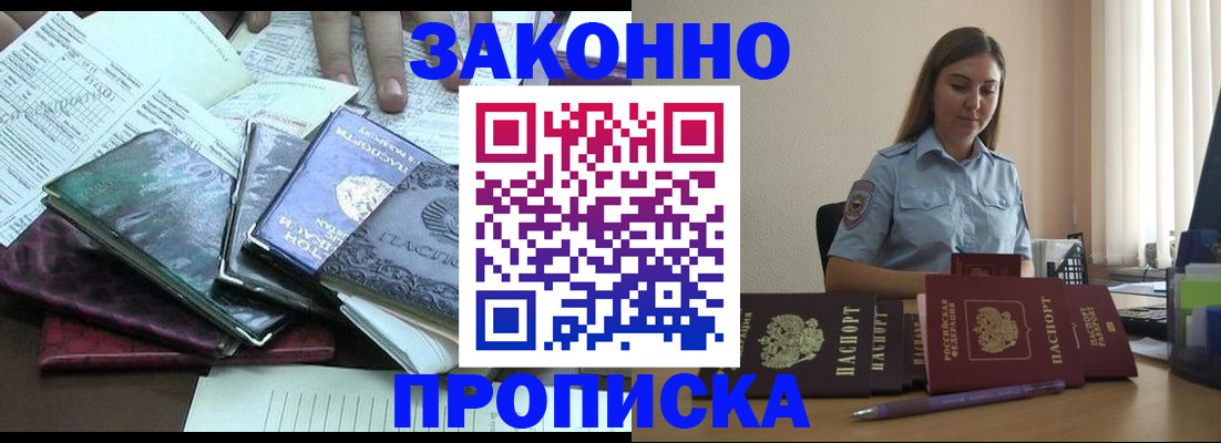 прописка для работы в Чебаркуле