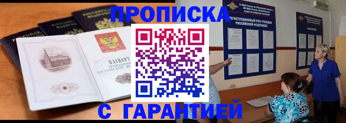 прописка для работы в Чебаркуле