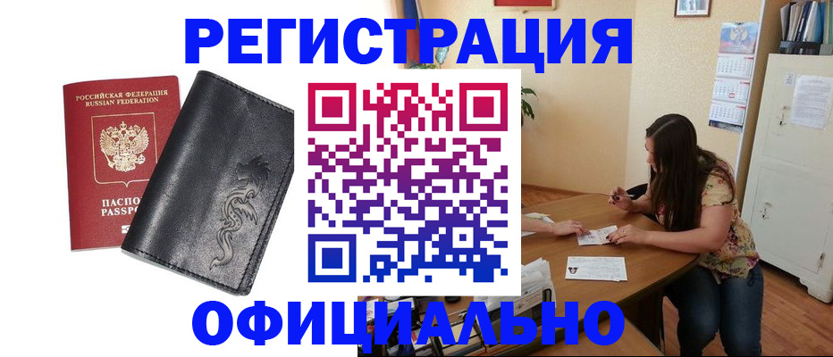 прописка штамп в Чебаркуле